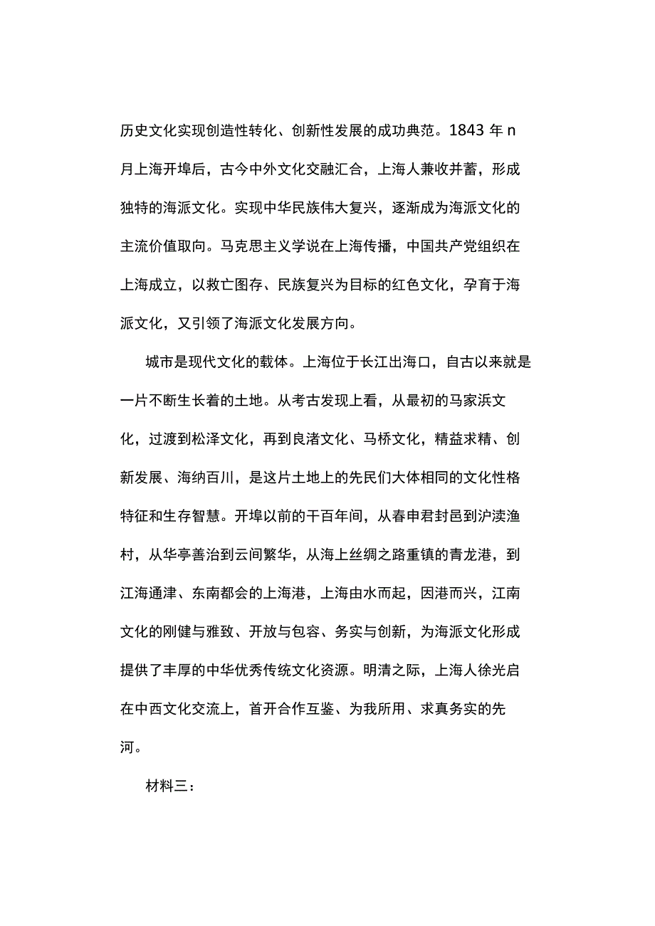 真题2019年上海公务员考试《申论》试题及参考答案B卷.docx_第3页