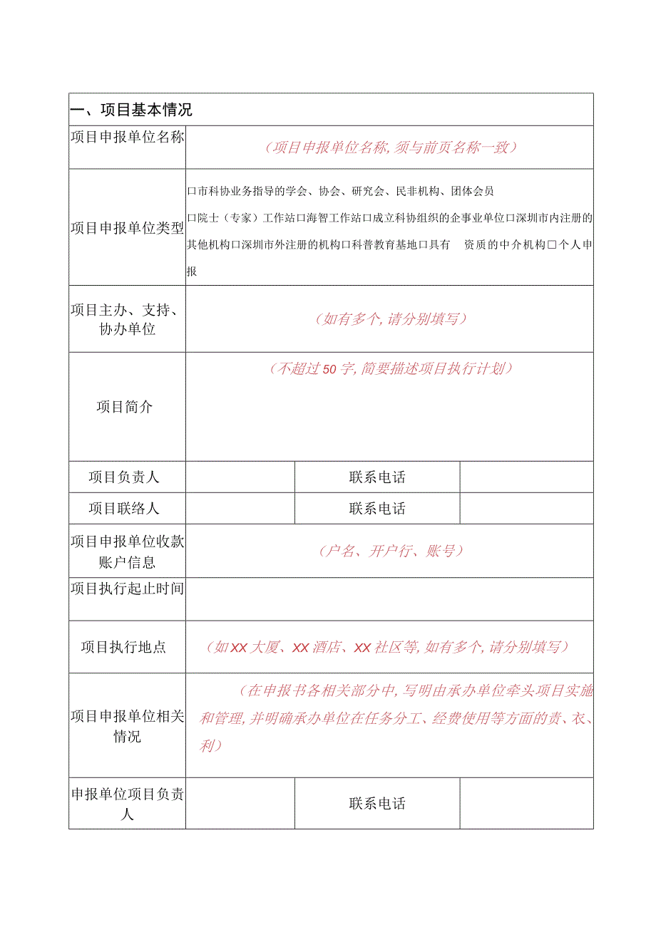 深圳市科协科创中国项目申报书.docx_第3页