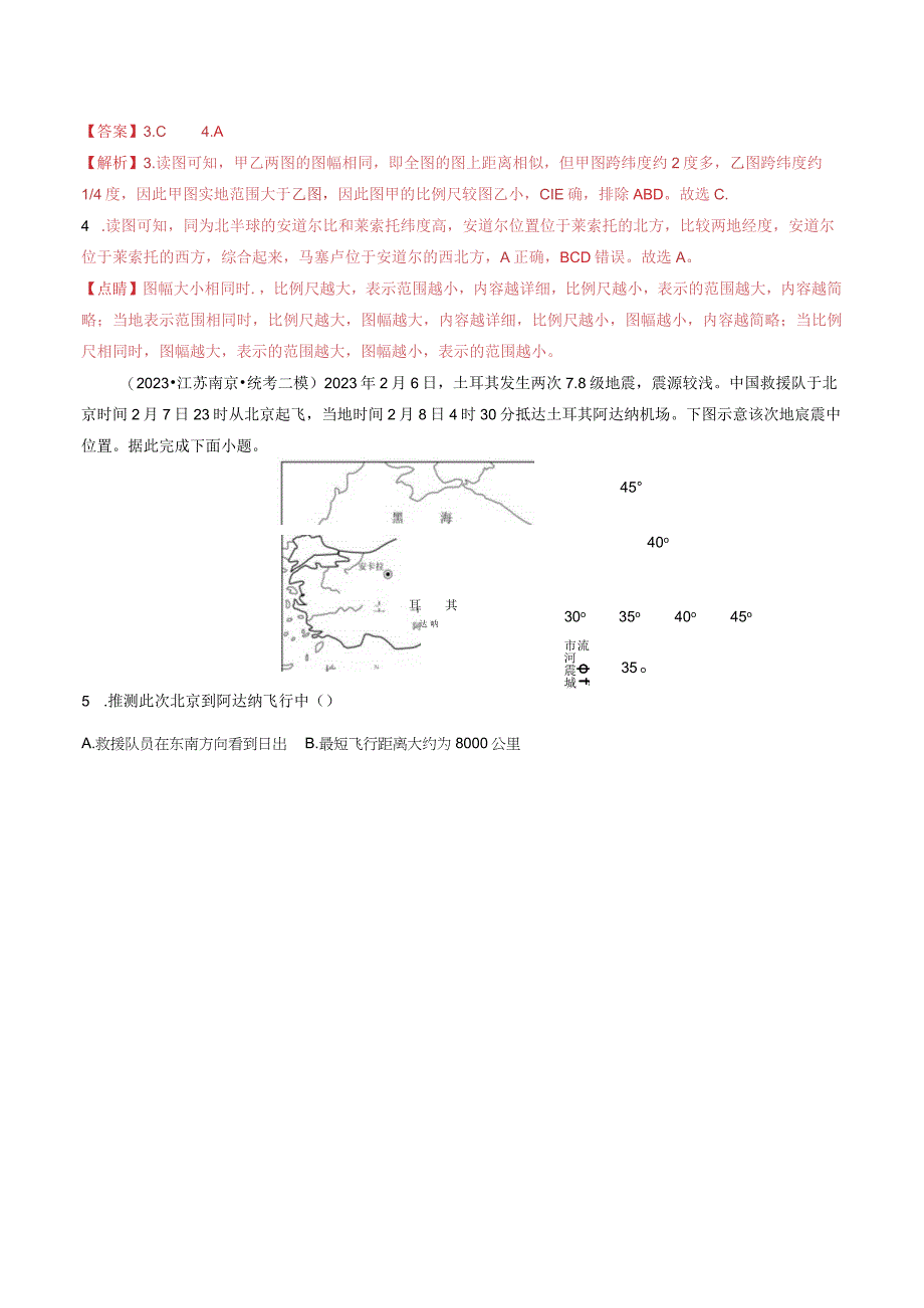 第01讲地球仪与地图三要素.docx_第3页