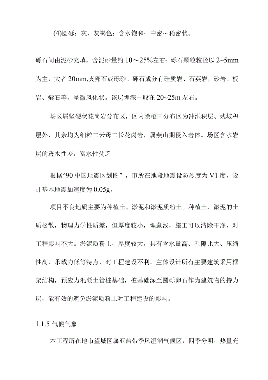 生活垃圾深度综合处理清洁焚烧项目项目区概况.docx_第3页