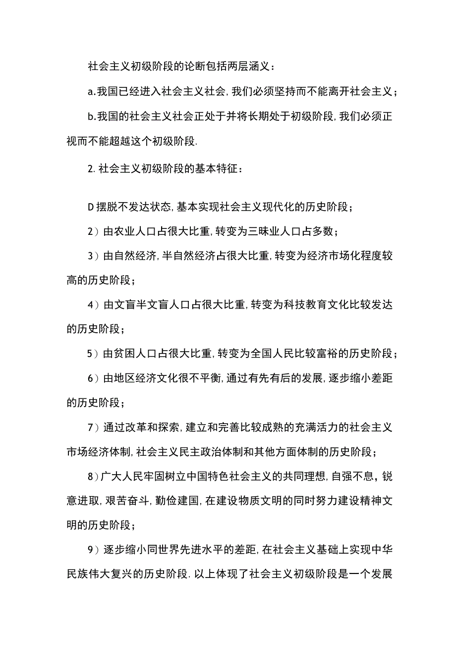 简述社会主义初级阶段论断的含义.docx_第1页