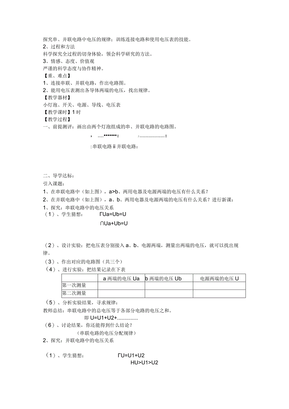 第六章电压 电阻 教学设计.docx_第2页