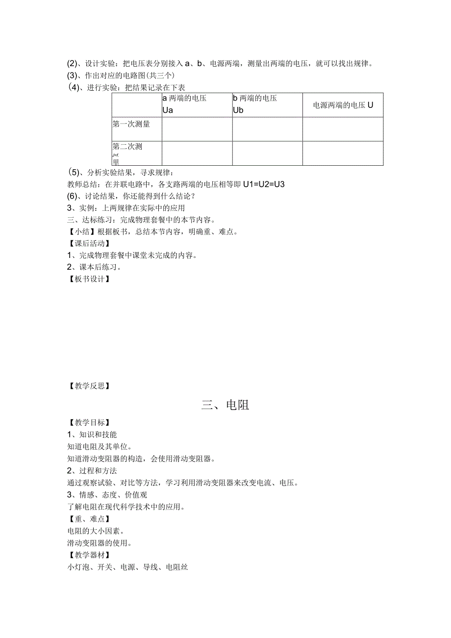 第六章电压 电阻 教学设计.docx_第3页