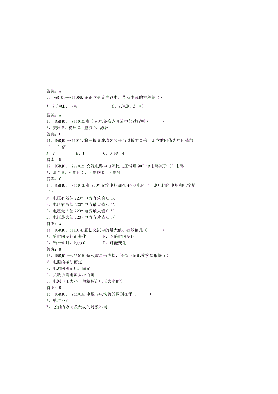 电网公司技能职系变电检修中级作业员岗位专业知识考试试卷.docx_第1页