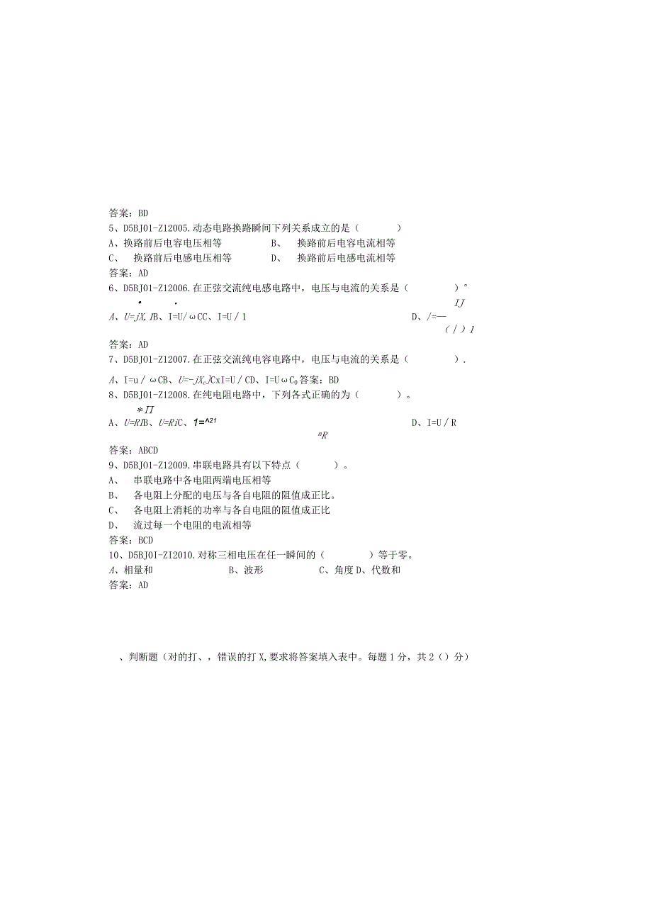 电网公司技能职系变电检修中级作业员岗位专业知识考试试卷.docx_第3页