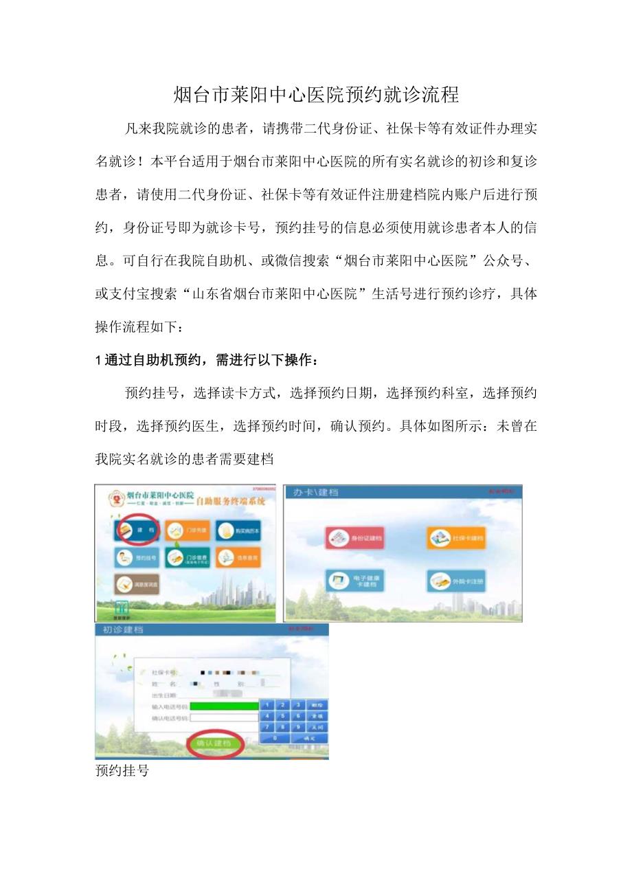 烟台市莱阳中心医院预约就诊流程.docx_第1页