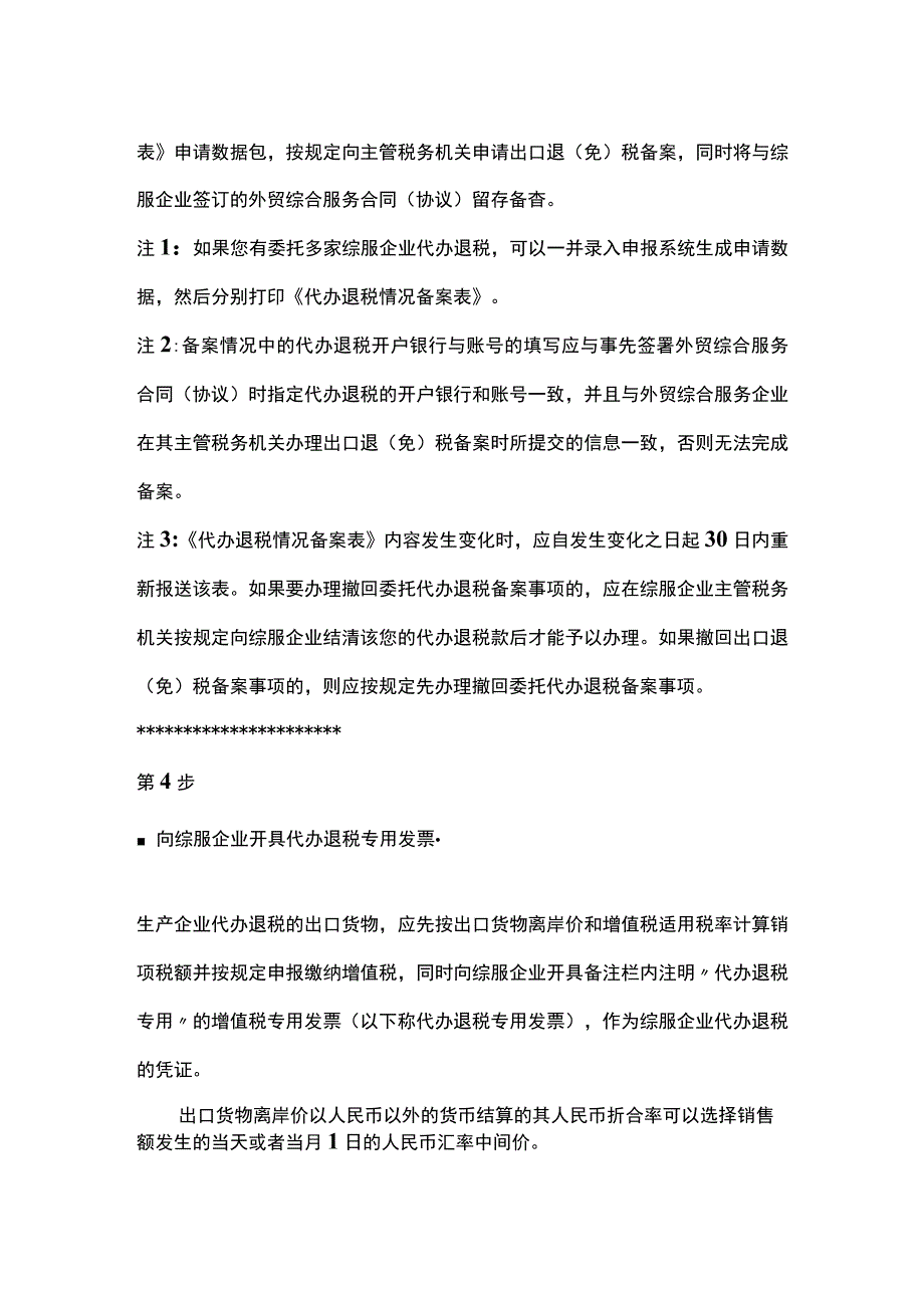 生产企业委托外贸综合服务企业代办退税专用发票填开流程.docx_第2页