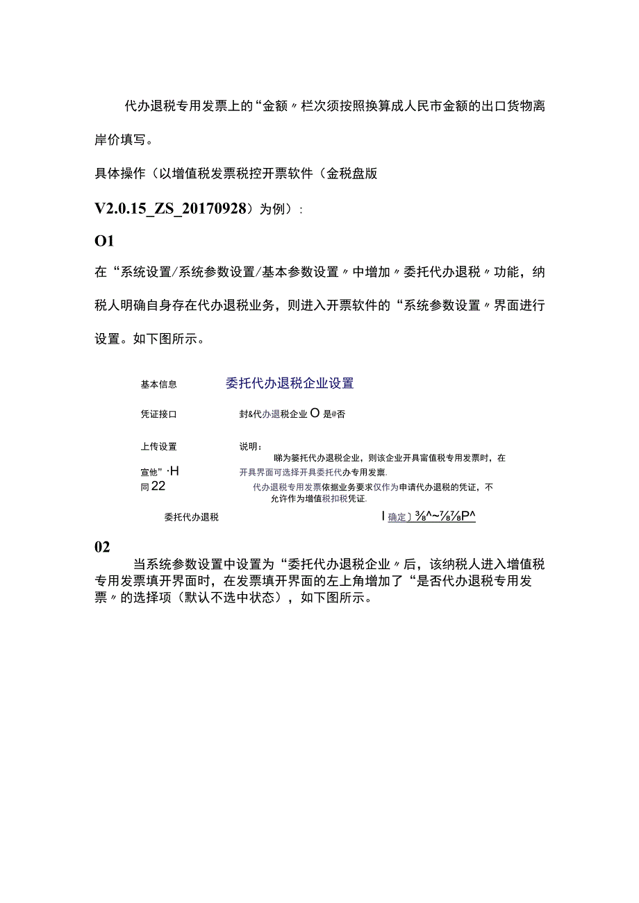 生产企业委托外贸综合服务企业代办退税专用发票填开流程.docx_第3页