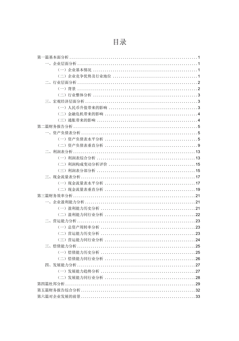 环境公司财务报告分析.docx_第2页