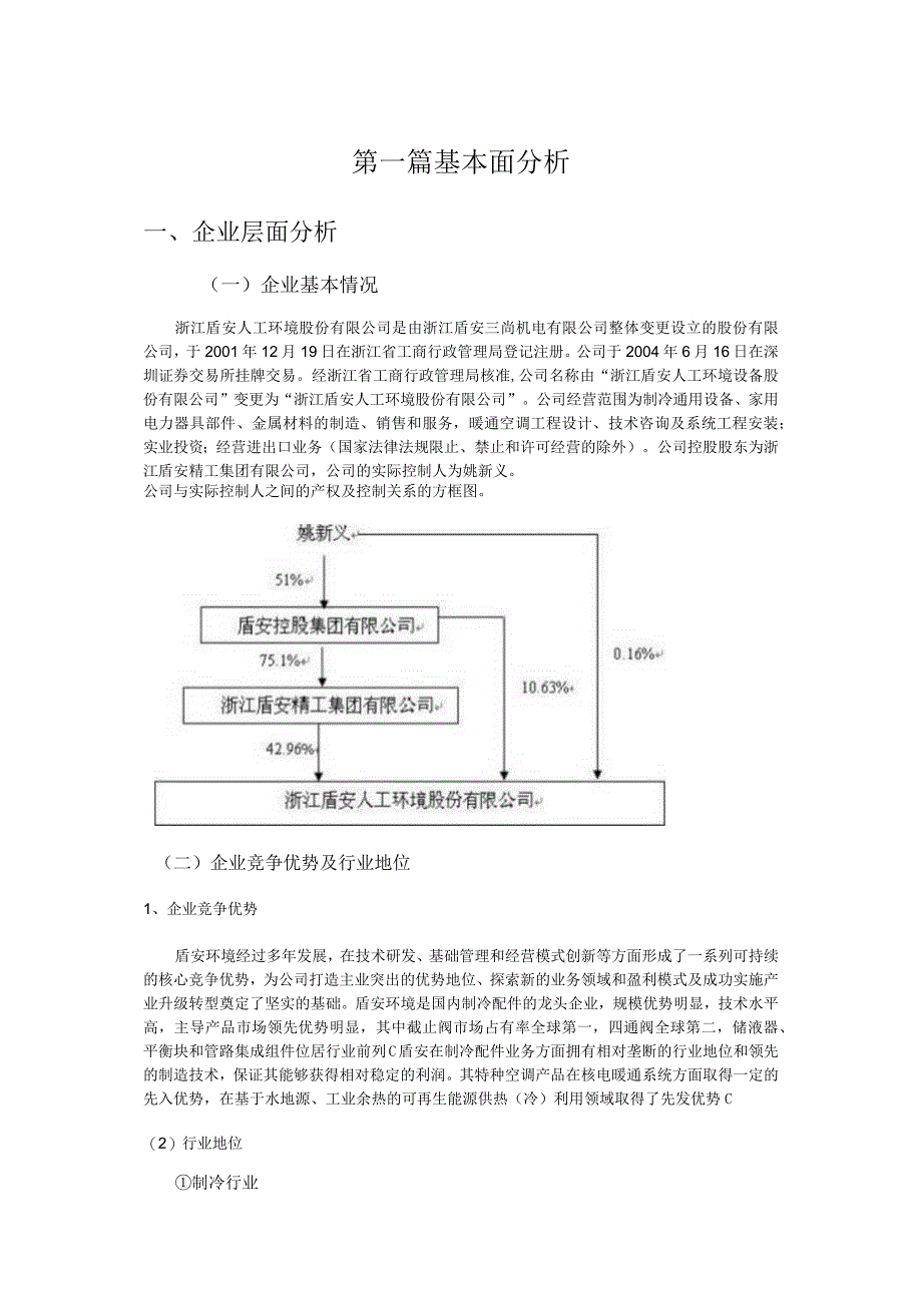 环境公司财务报告分析.docx_第3页