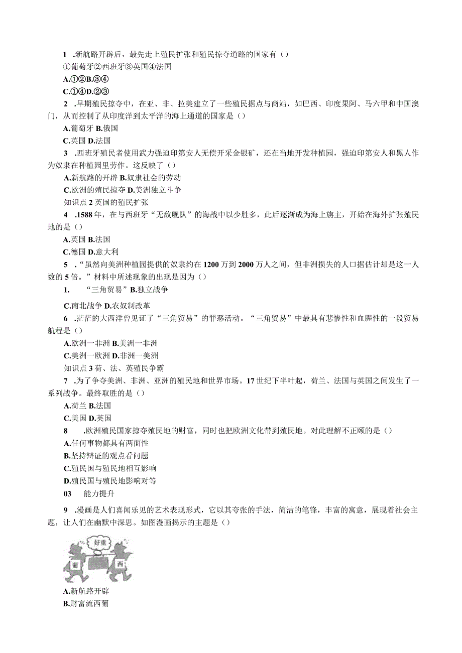 第16课早期殖民掠夺.docx_第2页