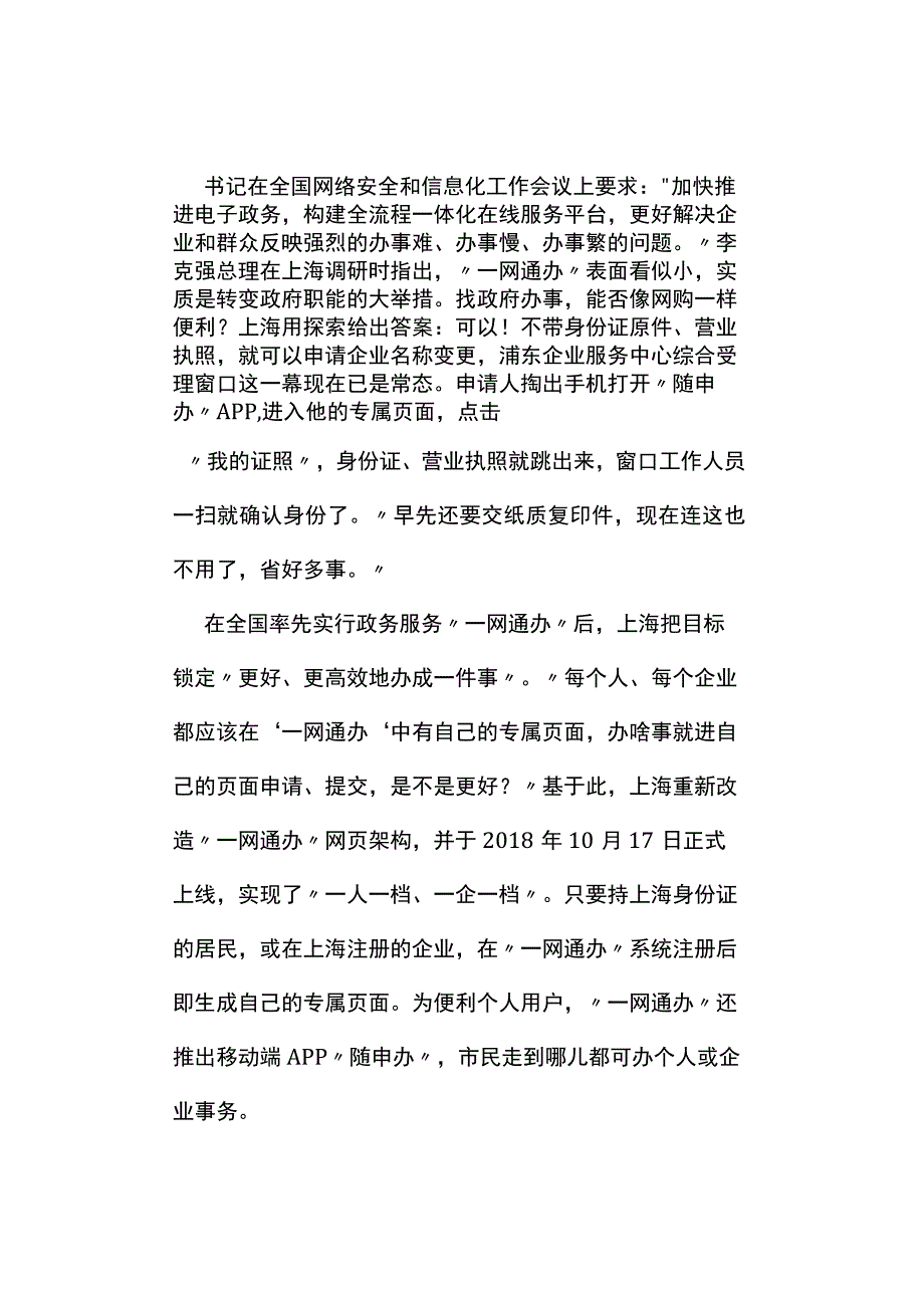 真题2023年上海公务员考试《申论》试题及参考答案B类.docx_第1页