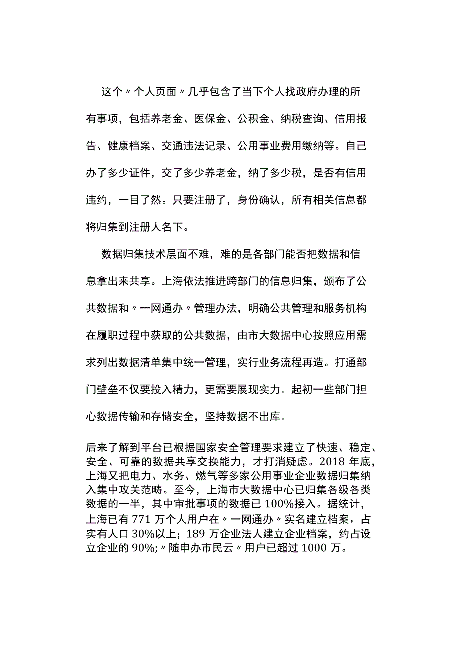 真题2023年上海公务员考试《申论》试题及参考答案B类.docx_第2页