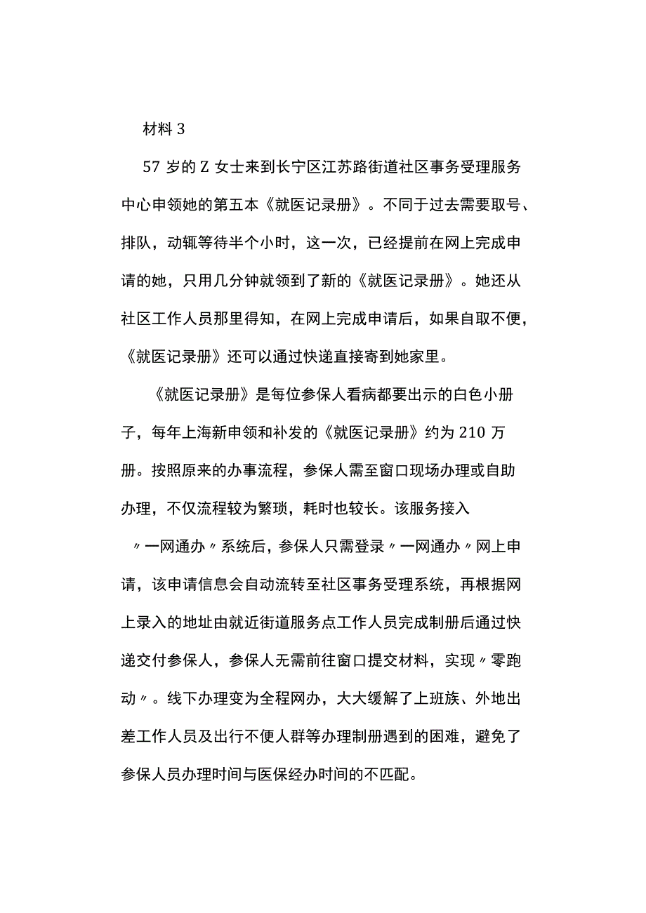 真题2023年上海公务员考试《申论》试题及参考答案B类.docx_第3页