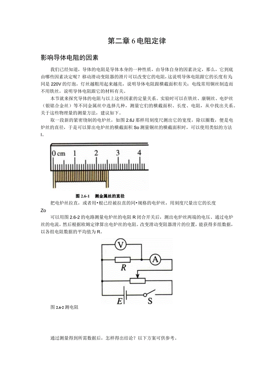 第二章6电阻定律.docx_第1页