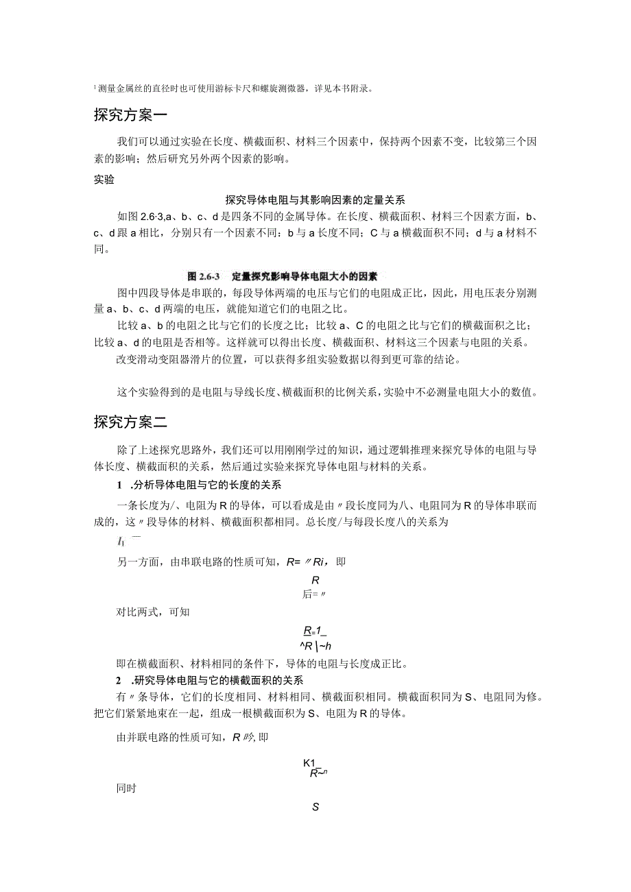 第二章6电阻定律.docx_第2页