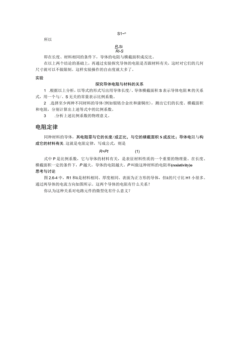 第二章6电阻定律.docx_第3页