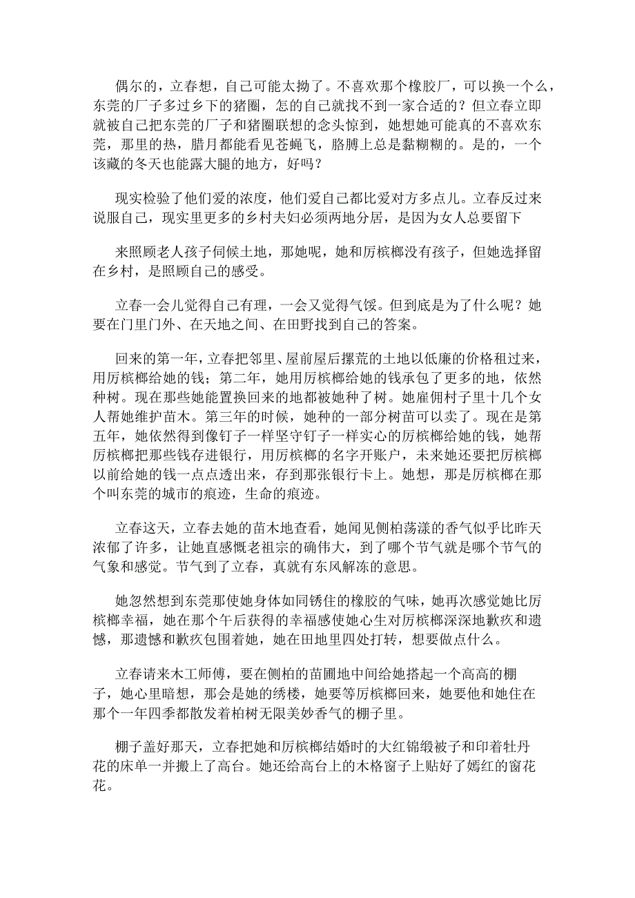 立春说明文阅读答案.docx_第2页