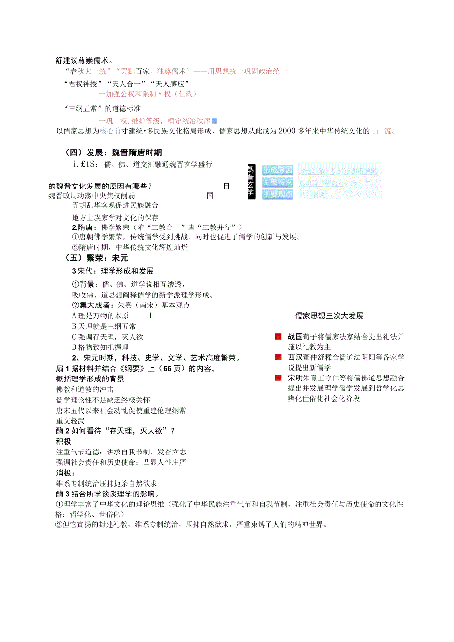 第1课中华优秀传统文化的内涵与特点.docx_第3页