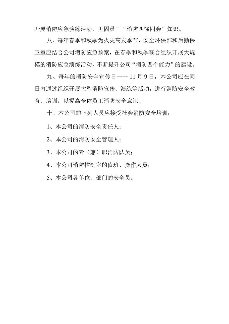 消防安全培训制度.docx_第2页