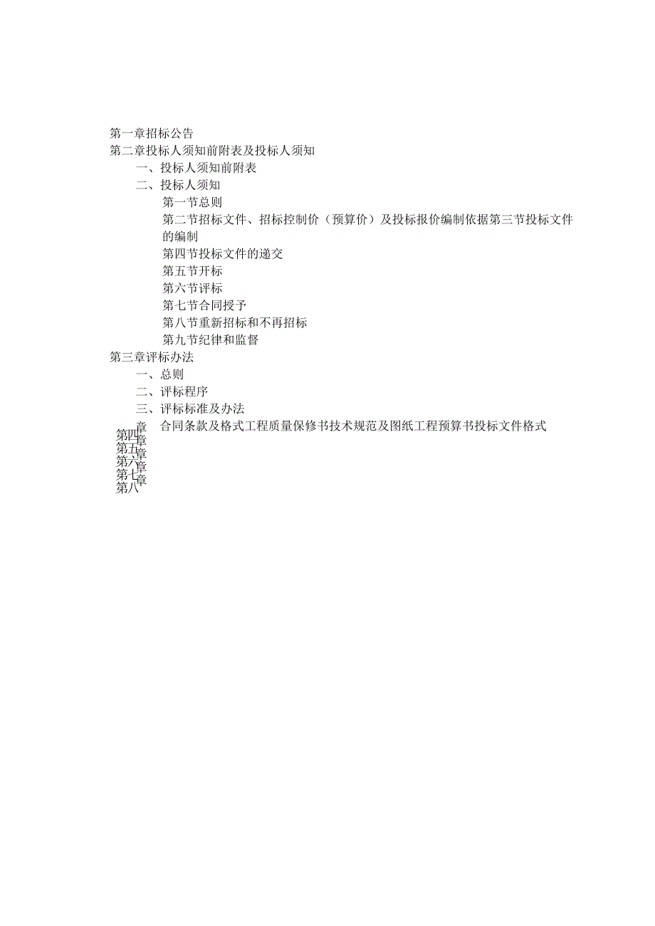 温岭市石塘镇小沙头村便民活动中心建设工程老年协会重建工程.docx_第3页