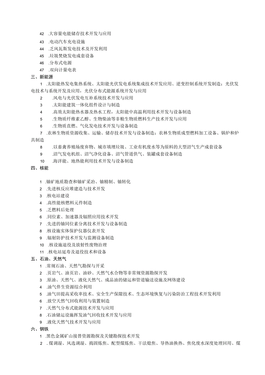 省工业和信息产业结构调整指导目录.docx_第2页