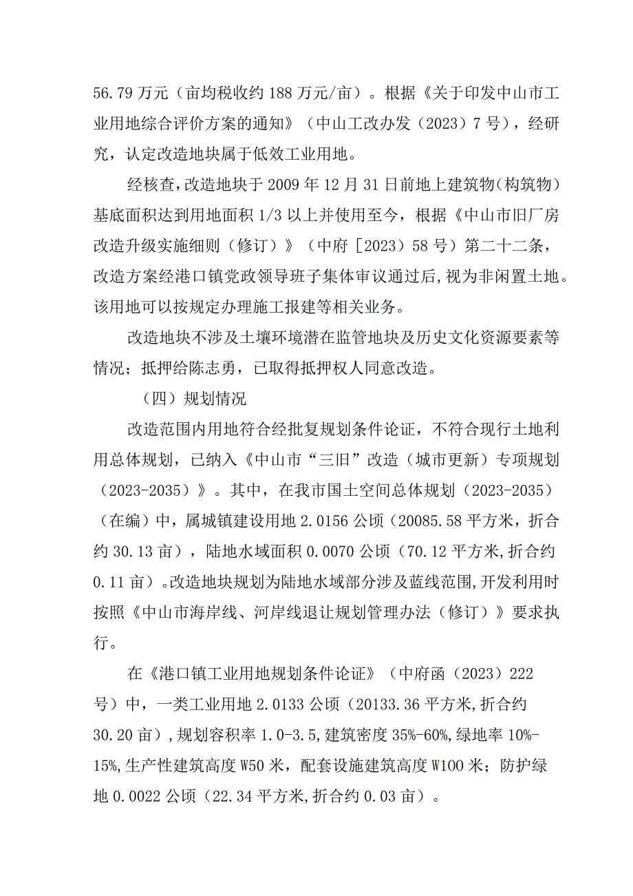 港口镇吴照初黄雪珍低效工业用地工改工项目改造方案.docx_第2页