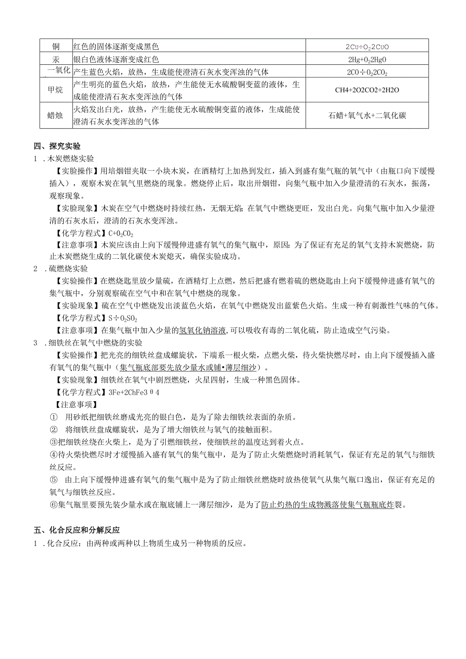 第二单元 我们周围的空气 知识点梳理汇总.docx_第3页