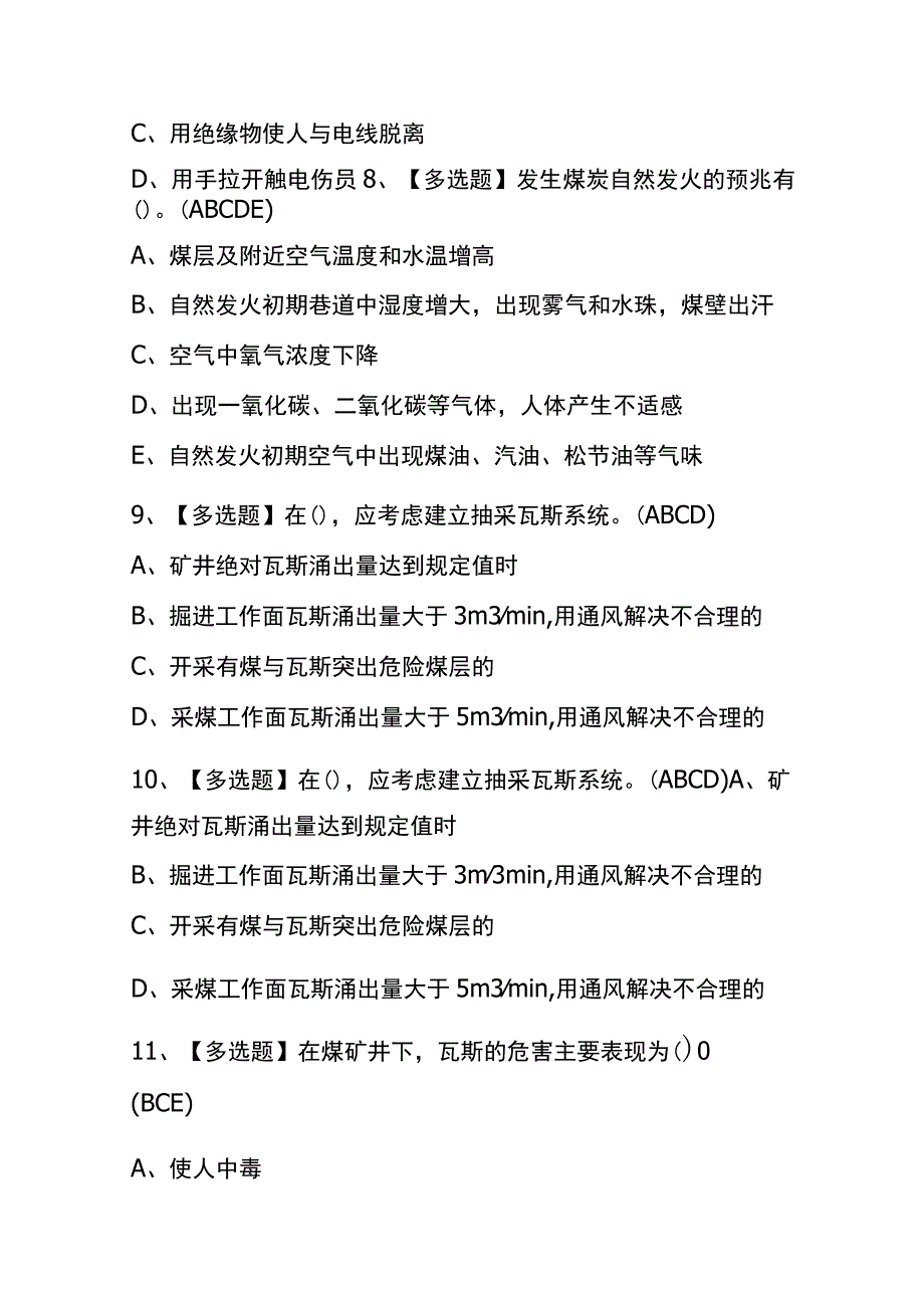 湖南2023年版煤矿瓦斯抽采考试内部题库含答案.docx_第3页