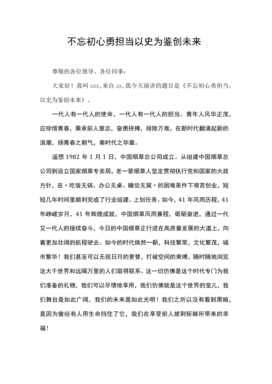 烟草局演讲稿.docx_第1页