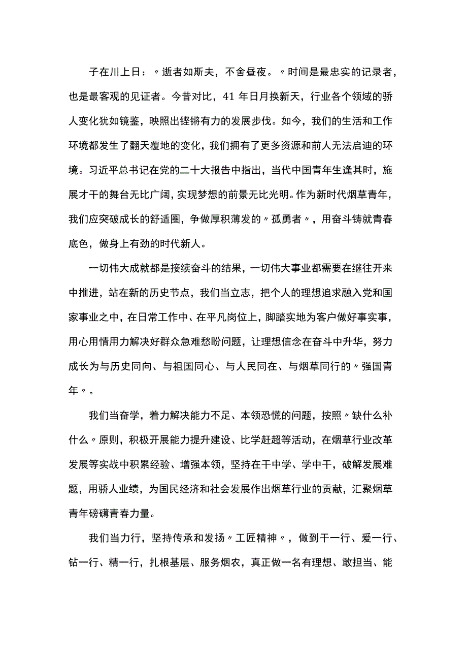 烟草局演讲稿.docx_第2页