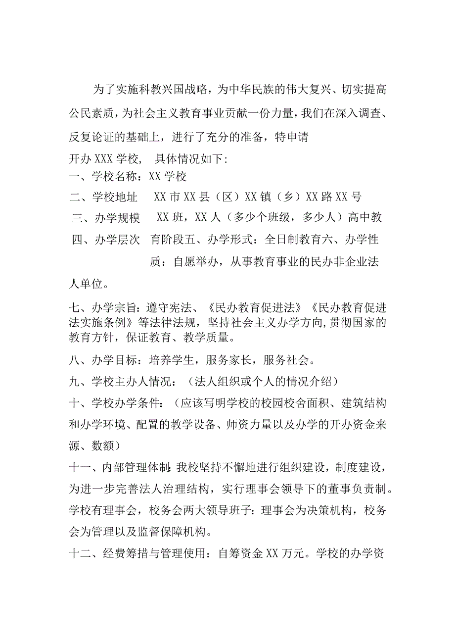 申办报告样表.docx_第2页