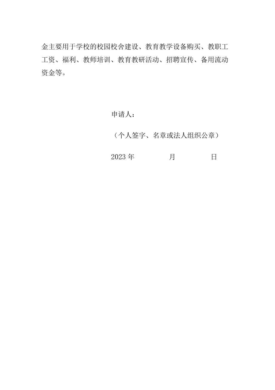 申办报告样表.docx_第3页