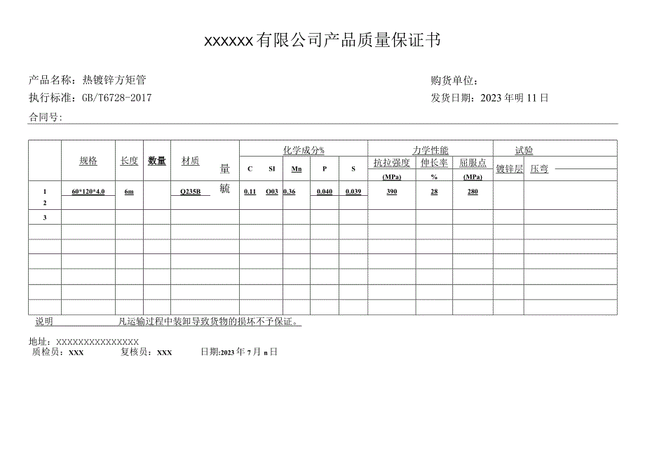 热镀锌矩管出厂合格证.docx_第1页