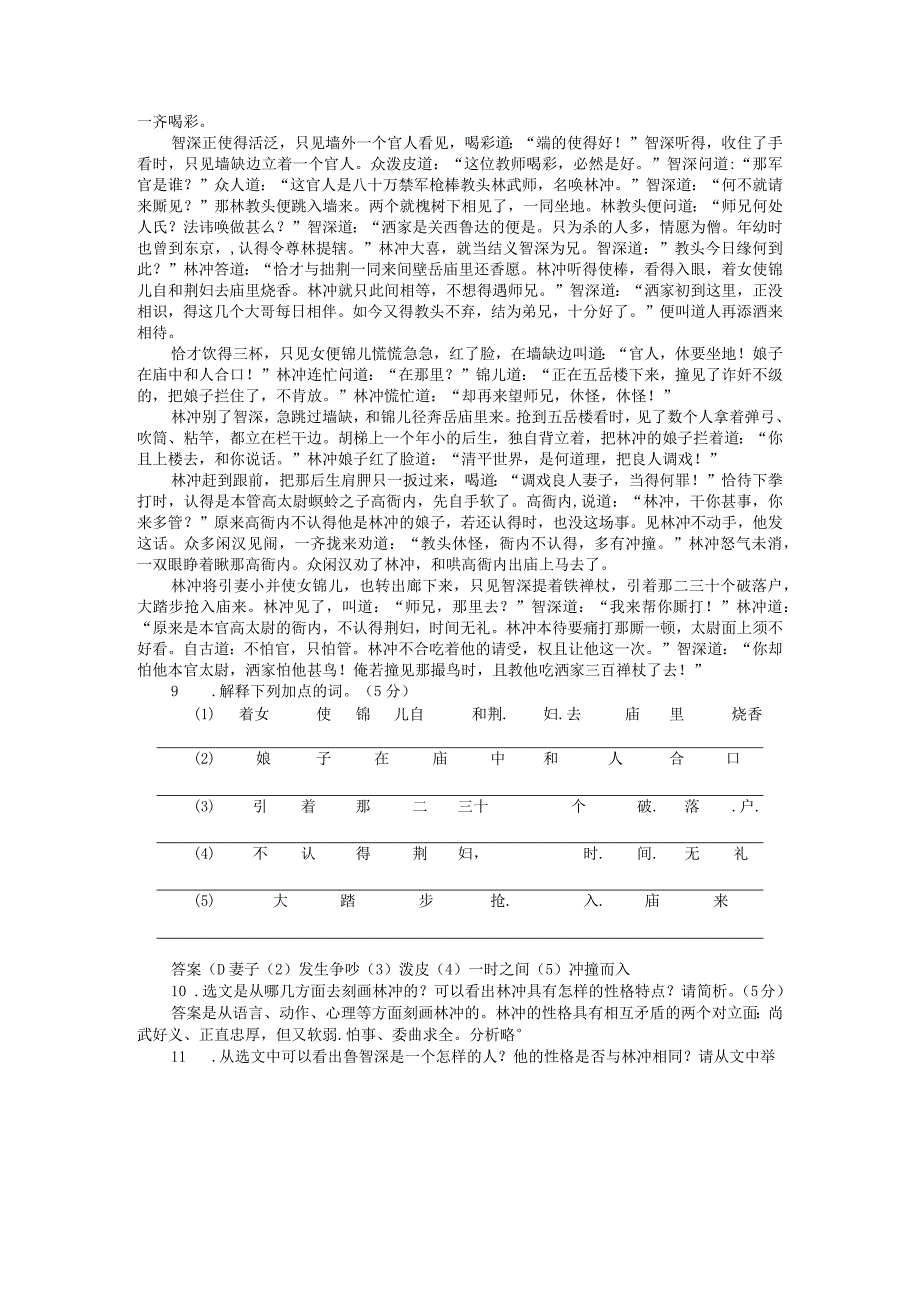 第一单元中外小说.docx_第3页