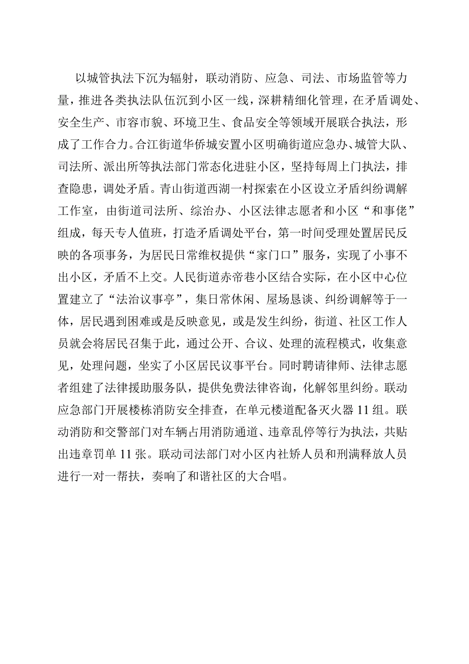 石鼓区坚持三聚焦 实现三转变以执法力量下沉助推法治小区创建.docx_第3页