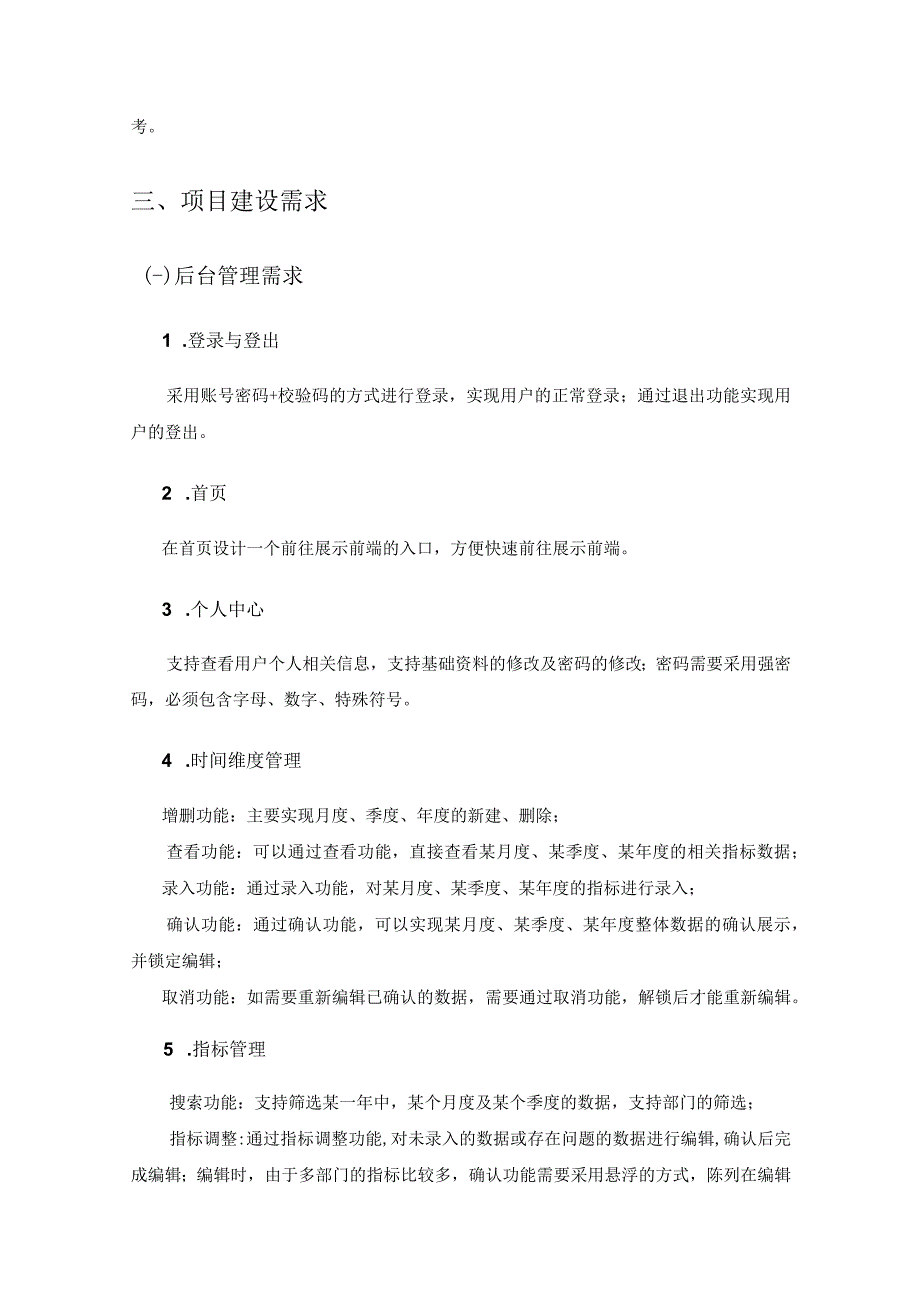 社会治理状况综合性评价指数数字化应用——XX市域社会治理XX指数预警监测系统建设要求.docx_第2页