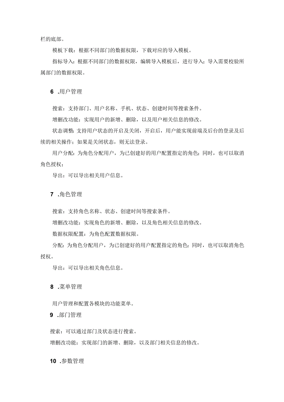 社会治理状况综合性评价指数数字化应用——XX市域社会治理XX指数预警监测系统建设要求.docx_第3页