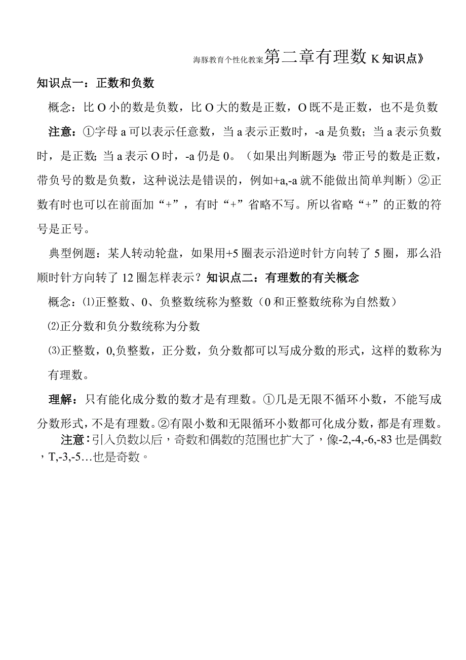 海豚教育个性化教案.docx_第1页