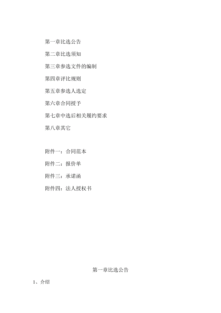 福建省东南电化股份有限公司2016年1月2016年12月东南电化带压堵漏服务合同.docx_第2页