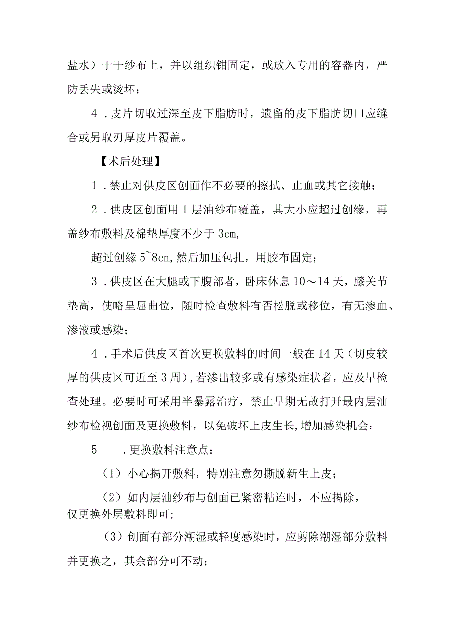 瘢痕切除术诊疗常规.docx_第3页