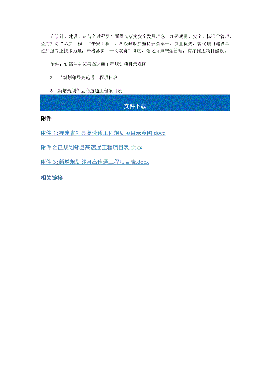 福建省邻县高速通工程规划方案.docx_第2页