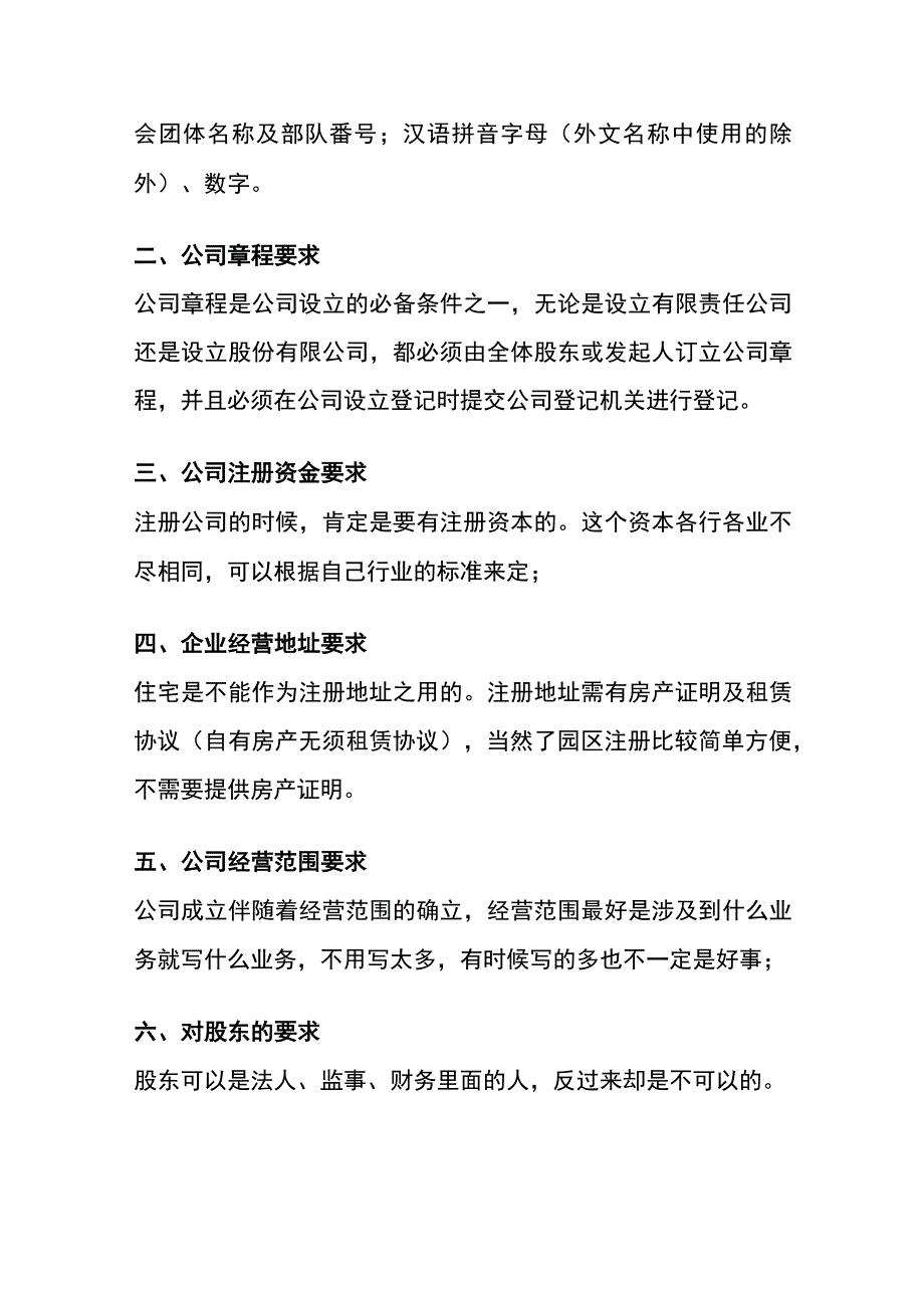 现代生活服务业的会计账务处理.docx_第2页