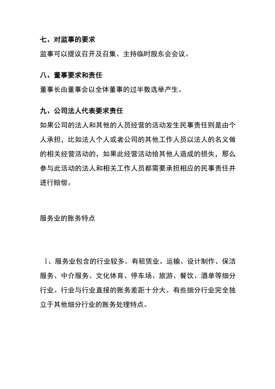 现代生活服务业的会计账务处理.docx_第3页