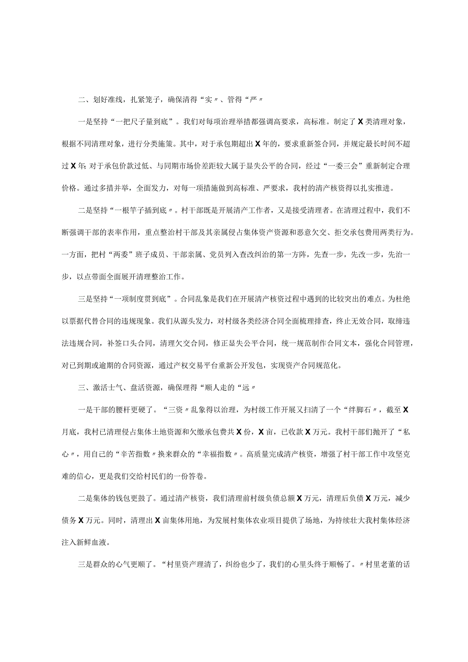 清产核资亮家底增收减债赢民心.docx_第2页