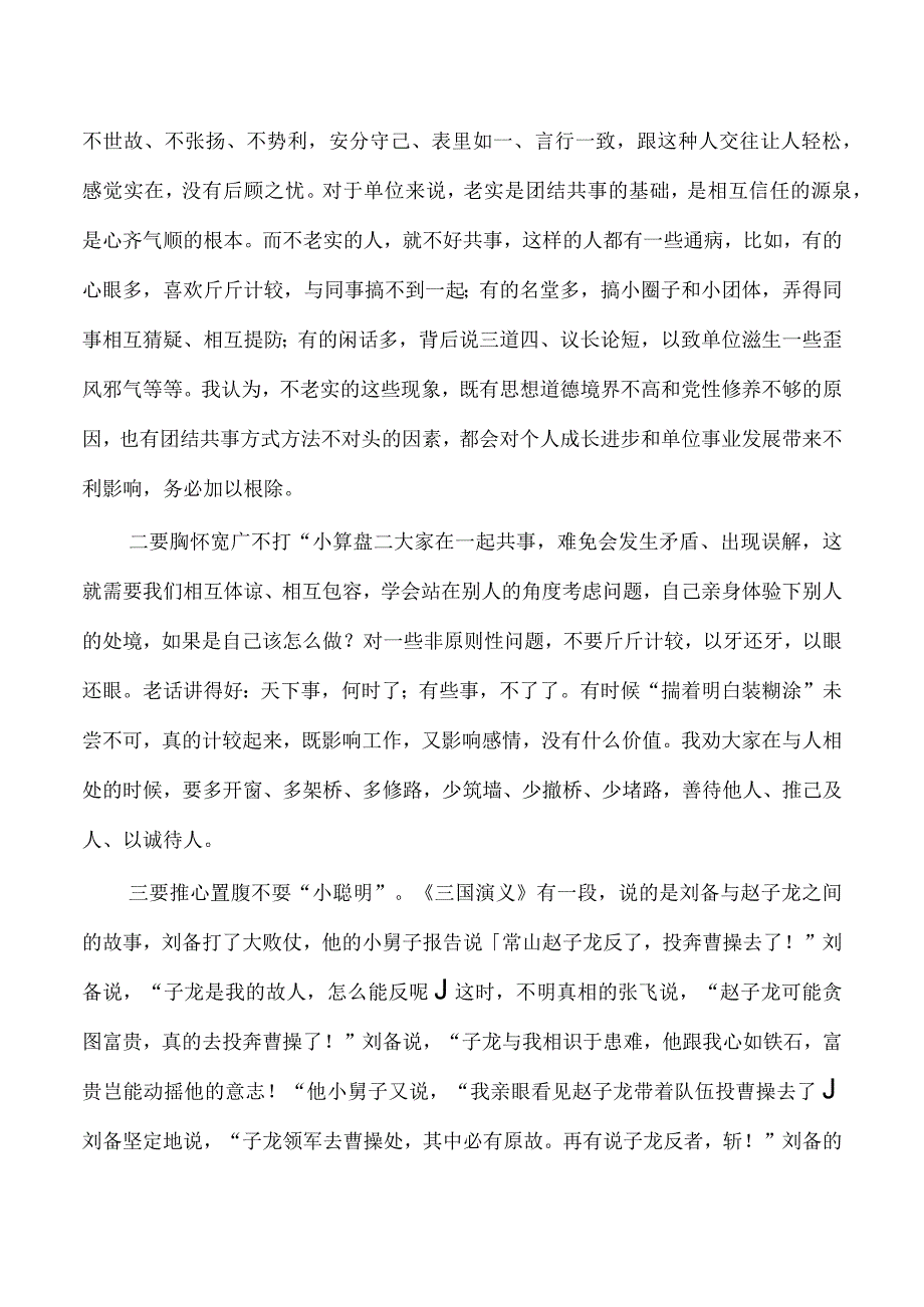 研究室专题廉政党课.docx_第2页