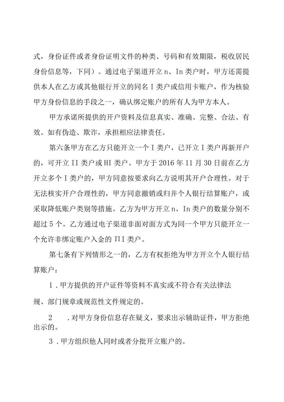 温州民商银行股份有限公司个人银行结算账户管理协议.docx_第3页