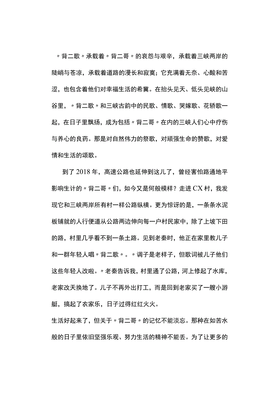 真题2019年贵州省公务员考试《申论》试题及答案解析A卷.docx_第2页