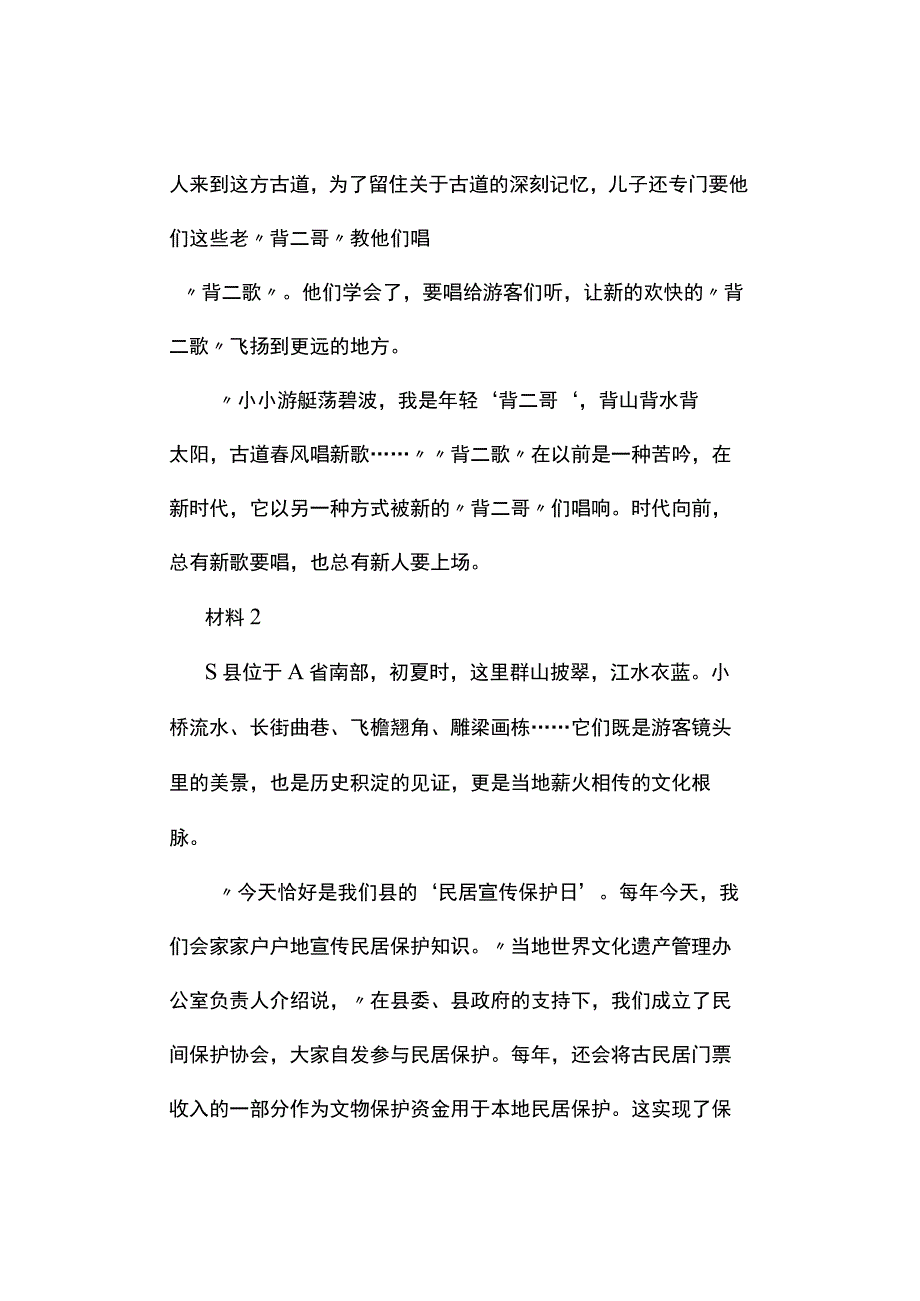 真题2019年贵州省公务员考试《申论》试题及答案解析A卷.docx_第3页