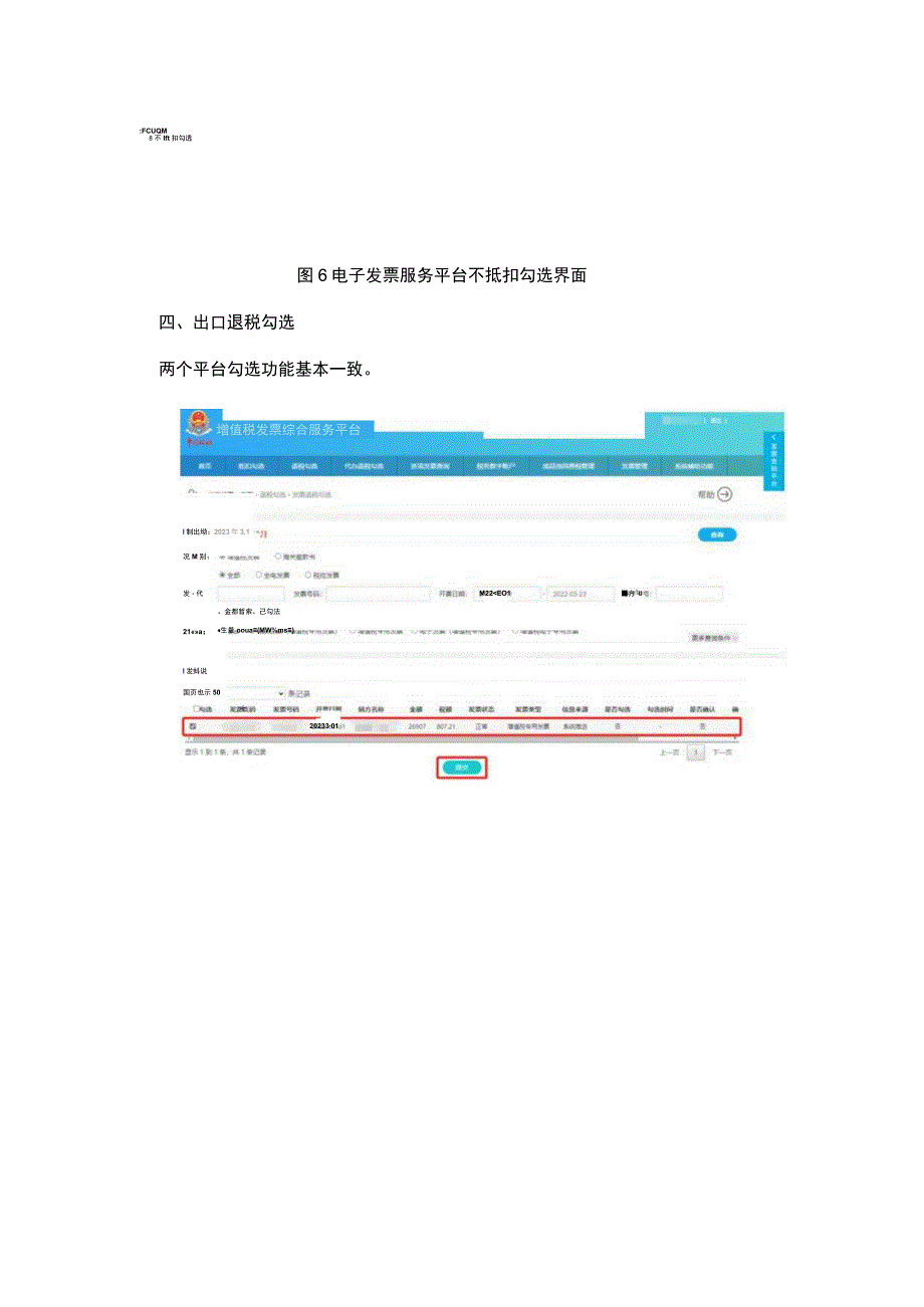 湖南省电子税务局税务数字账户与增值税发票综合服务平台用票调整变化情况说明.docx_第1页